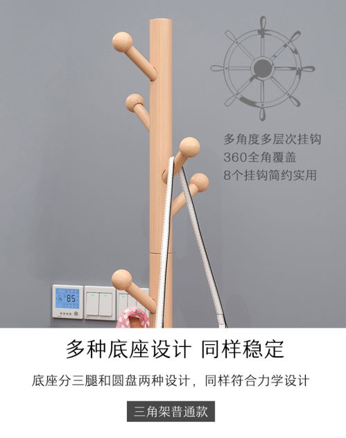 实木衣帽架 简约设计与实用功能的完美结合